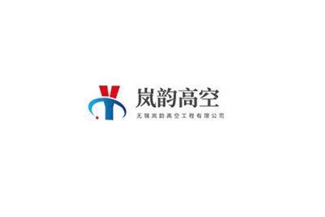 无锡岚韵高空工程 专业高空作业，构筑城市天际线安全屏障